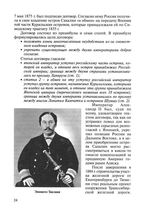 Дополнительное изображение книги «История внешней политики Японии 1868-2018 гг. 2-е изд., испр.и доп»