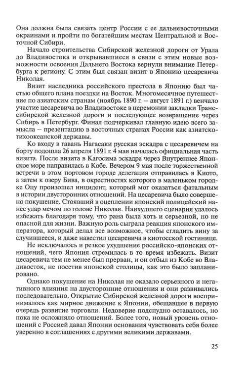 Дополнительное изображение книги «История внешней политики Японии 1868-2018 гг. 2-е изд., испр.и доп»