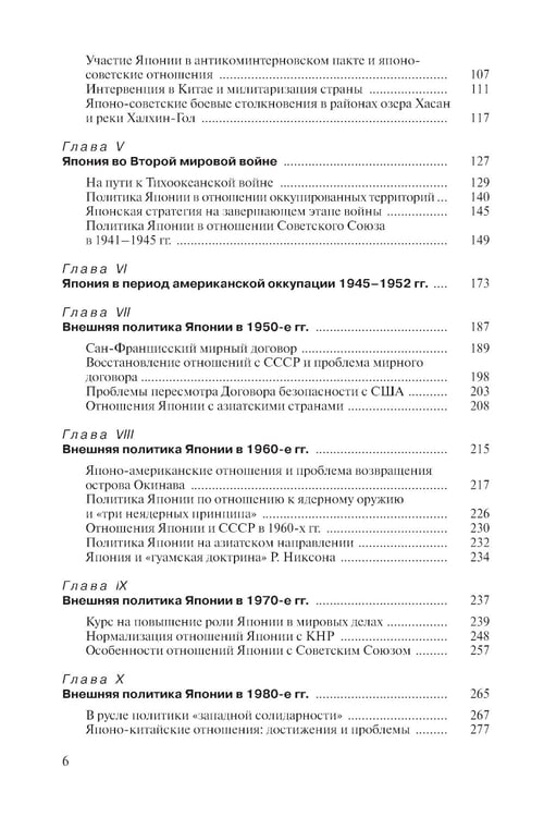 Дополнительное изображение книги «История внешней политики Японии 1868-2018 гг. 2-е изд., испр.и доп»