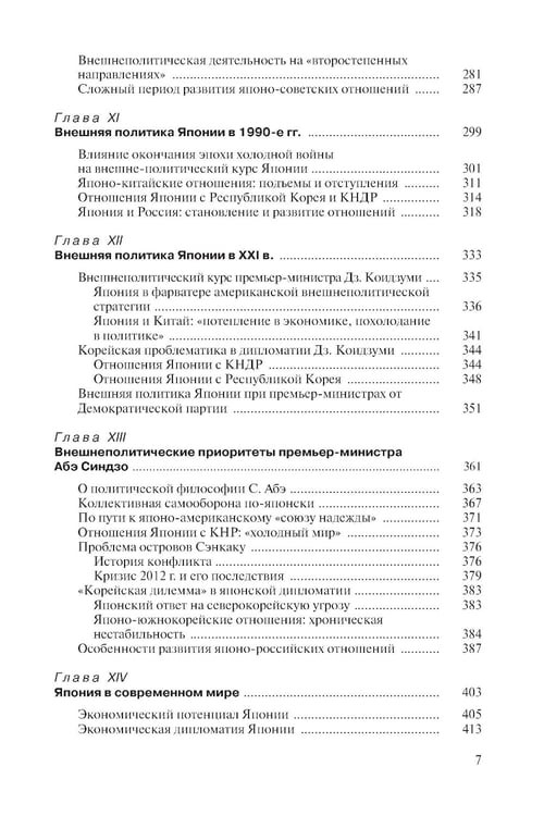 Дополнительное изображение книги «История внешней политики Японии 1868-2018 гг. 2-е изд., испр.и доп»