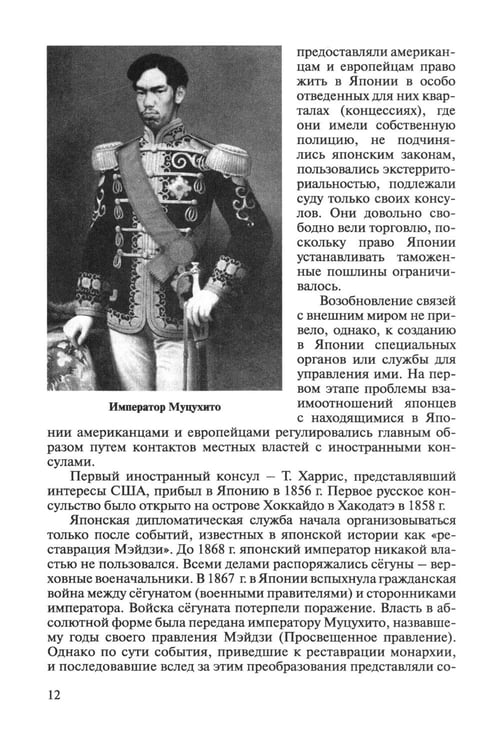 Дополнительное изображение книги «История внешней политики Японии 1868-2018 гг. 2-е изд., испр.и доп»