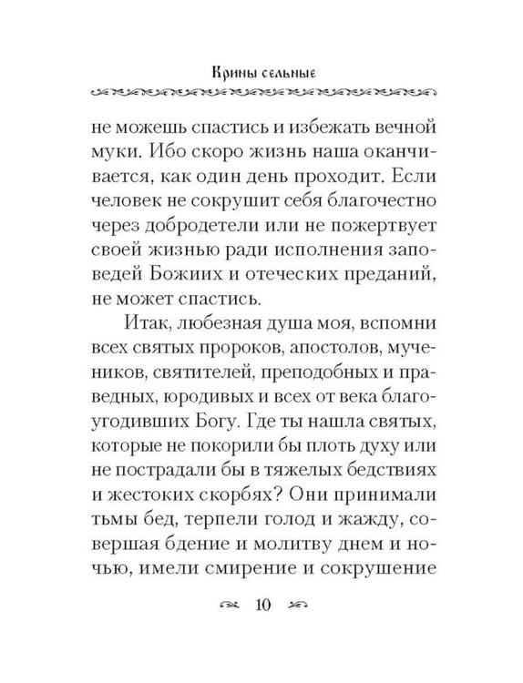 Дополнительное изображение книги «Крины сельные, или Цветы прекрасные, собранные вкратце от Божественного Писания»