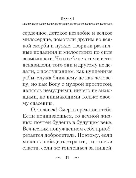 Дополнительное изображение книги «Крины сельные, или Цветы прекрасные, собранные вкратце от Божественного Писания»