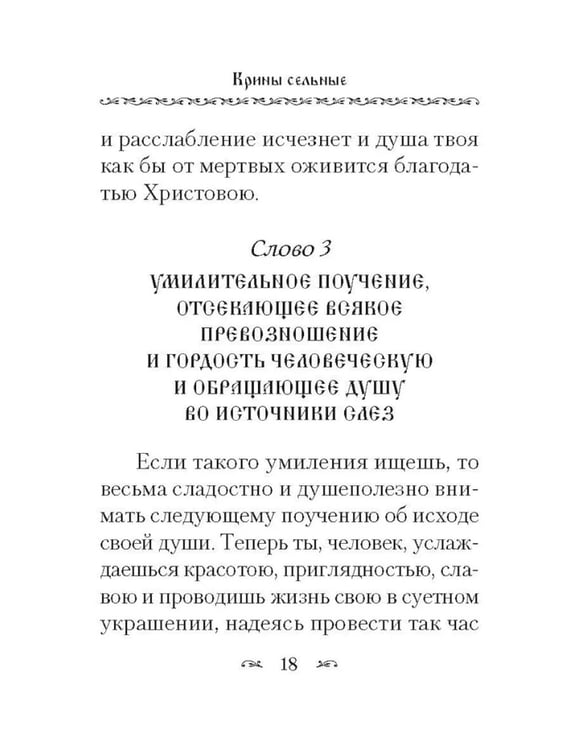 Дополнительное изображение книги «Крины сельные, или Цветы прекрасные, собранные вкратце от Божественного Писания»