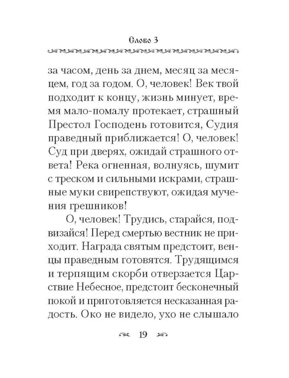 Дополнительное изображение книги «Крины сельные, или Цветы прекрасные, собранные вкратце от Божественного Писания»