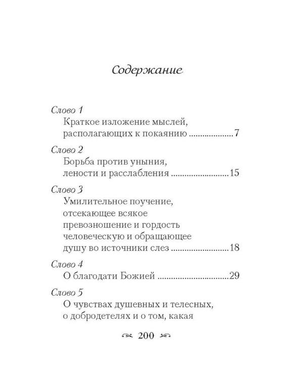 Дополнительное изображение книги «Крины сельные, или Цветы прекрасные, собранные вкратце от Божественного Писания»
