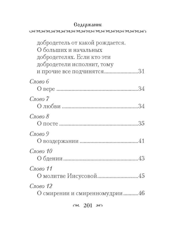 Дополнительное изображение книги «Крины сельные, или Цветы прекрасные, собранные вкратце от Божественного Писания»
