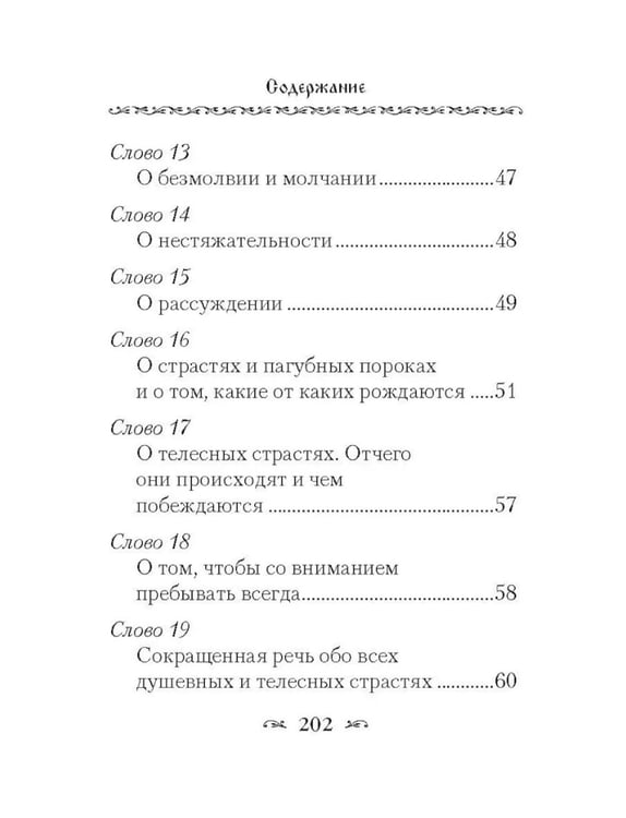 Дополнительное изображение книги «Крины сельные, или Цветы прекрасные, собранные вкратце от Божественного Писания»