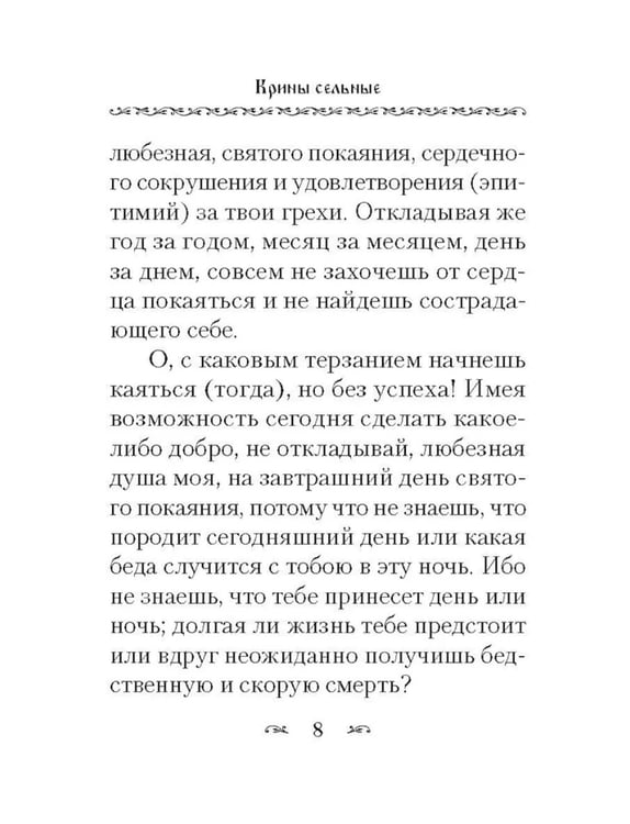 Дополнительное изображение книги «Крины сельные, или Цветы прекрасные, собранные вкратце от Божественного Писания»