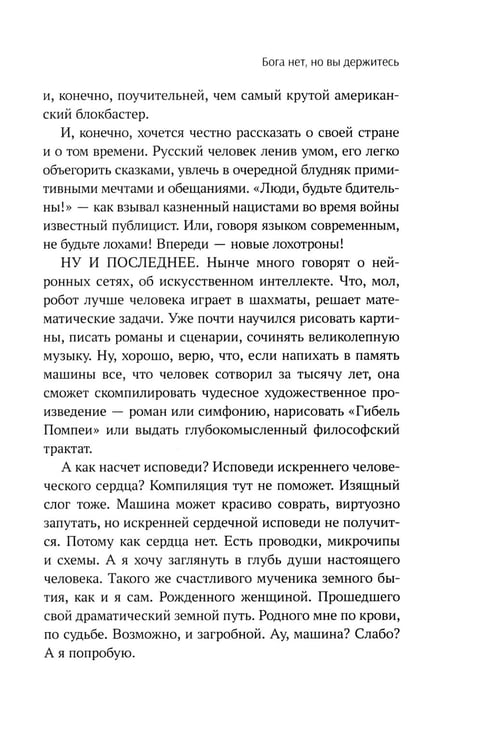 Дополнительное изображение книги «Бога нет, но вы держитесь. Исповедь конформиста: роман»