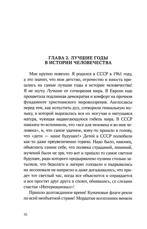Дополнительное изображение книги «Бога нет, но вы держитесь. Исповедь конформиста: роман»