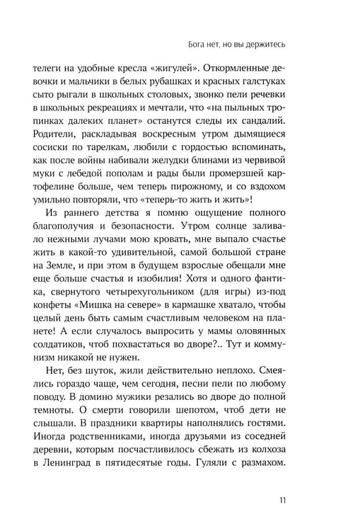 Дополнительное изображение книги «Бога нет, но вы держитесь. Исповедь конформиста: роман»