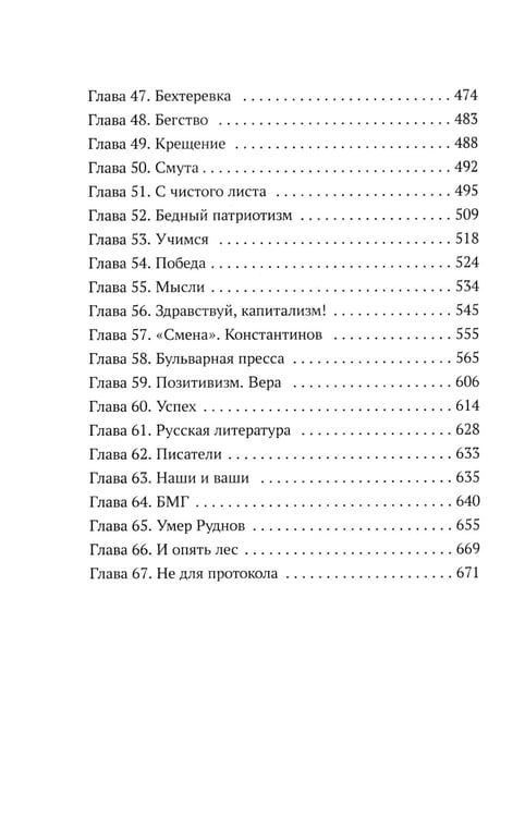 Дополнительное изображение книги «Бога нет, но вы держитесь. Исповедь конформиста: роман»