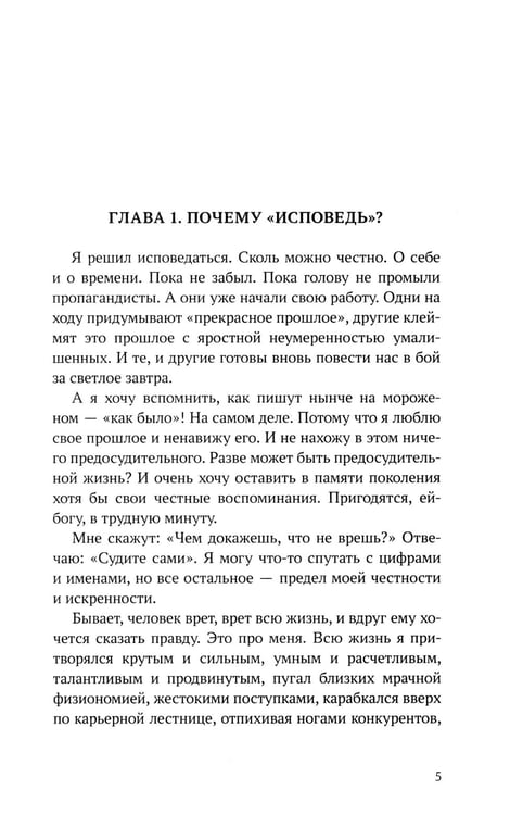 Дополнительное изображение книги «Бога нет, но вы держитесь. Исповедь конформиста: роман»