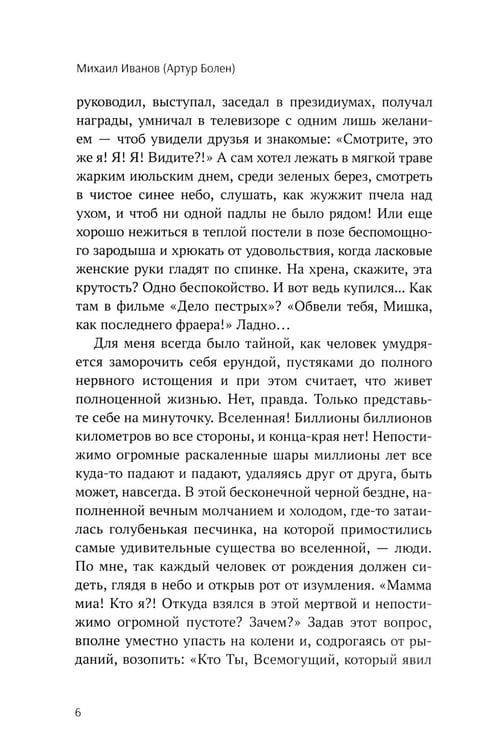 Дополнительное изображение книги «Бога нет, но вы держитесь. Исповедь конформиста: роман»
