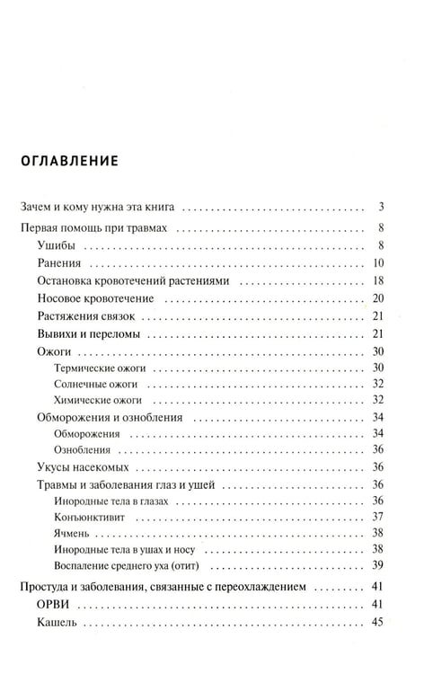Дополнительное изображение книги «Скорая помощь на даче. Если рядом нет врача…»