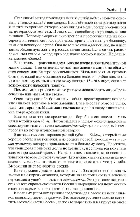 Дополнительное изображение книги «Скорая помощь на даче. Если рядом нет врача…»