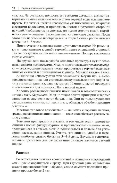 Дополнительное изображение книги «Скорая помощь на даче. Если рядом нет врача…»