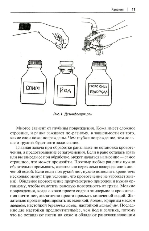 Дополнительное изображение книги «Скорая помощь на даче. Если рядом нет врача…»