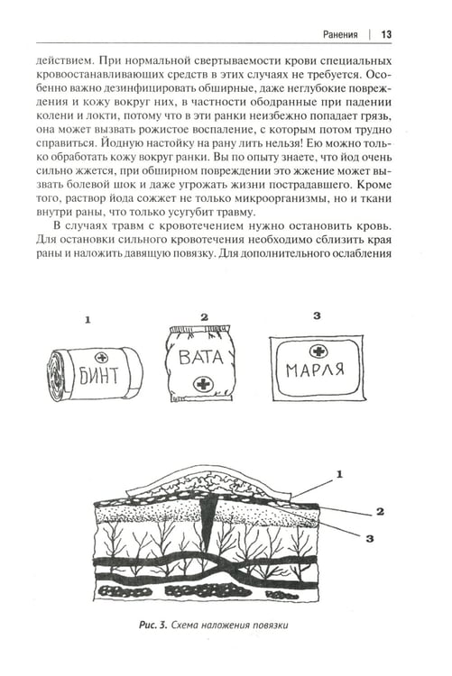 Дополнительное изображение книги «Скорая помощь на даче. Если рядом нет врача…»