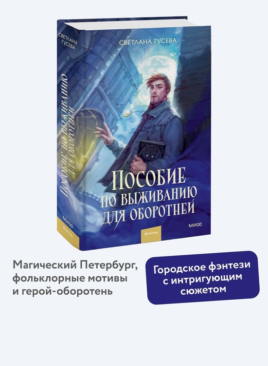 Дополнительное изображение книги «Пособие по выживанию для оборотней»