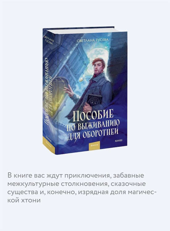 Дополнительное изображение книги «Пособие по выживанию для оборотней»