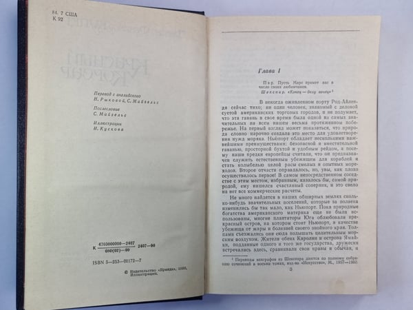 Дополнительное изображение книги «Красный Корсар»