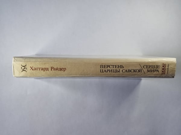 Дополнительное изображение книги «Перстень царицы Савской. Сердце мира»