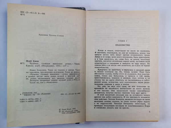 Дополнительное изображение книги «Чудачка, стоящая внимания»