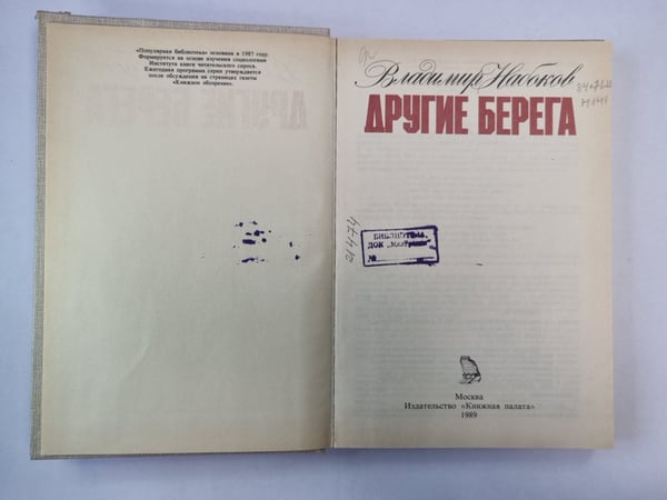 Дополнительное изображение книги «Другие берега»