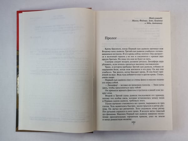 Дополнительное изображение книги «Клеймо дьявола»