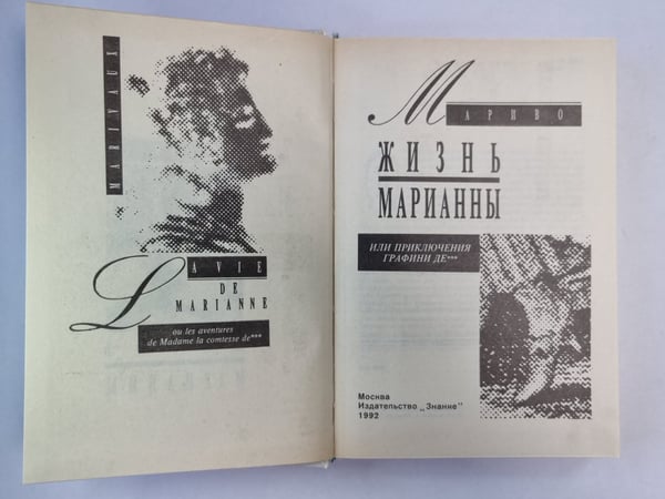 Дополнительное изображение книги «Жизнь Марианны»