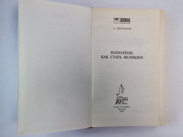 Дополнительное изображение книги «Напалеон. Как стать великим»