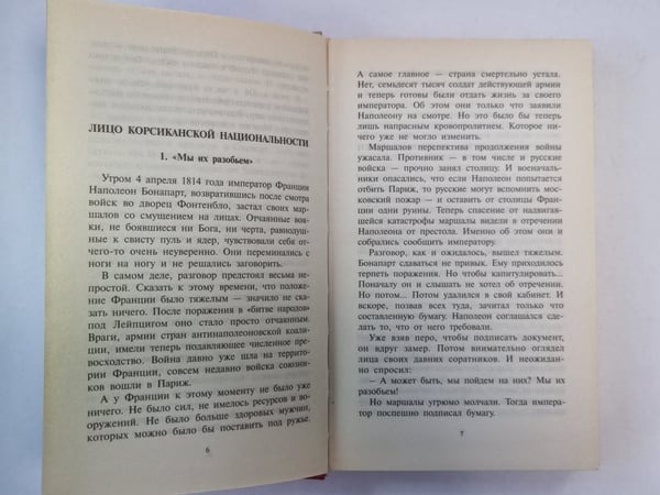 Дополнительное изображение книги «Напалеон. Как стать великим»