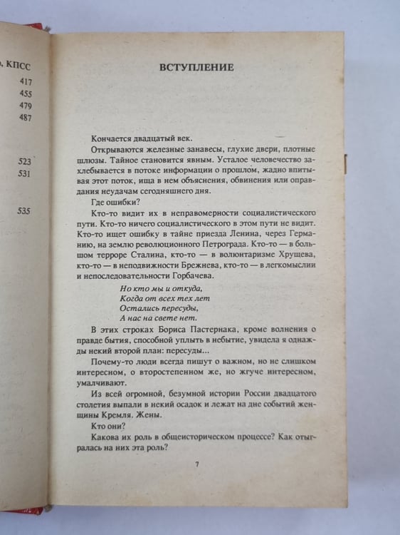 Дополнительное изображение книги «Кремлевские жены»