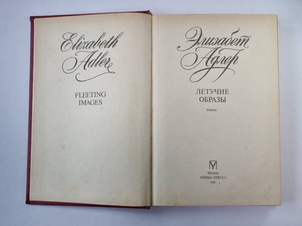 Дополнительное изображение книги «Летучие образы»