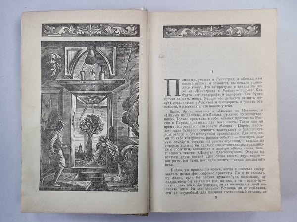 Дополнительное изображение книги «Время собирать камни»