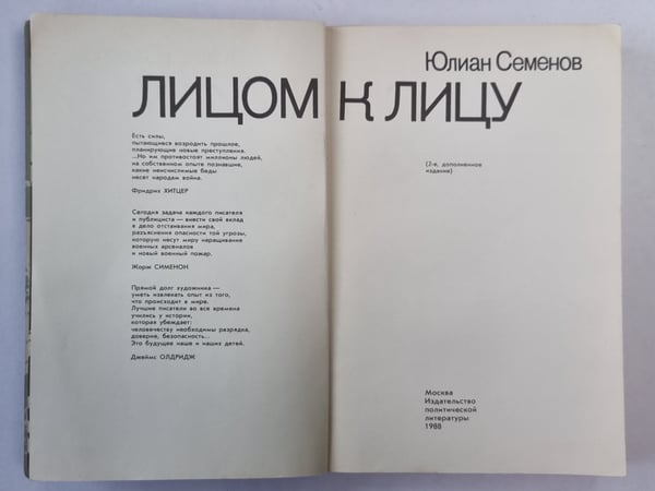 Дополнительное изображение книги «Лицом к лицу»