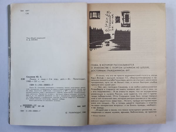 Дополнительное изображение книги «Лицом к лицу»