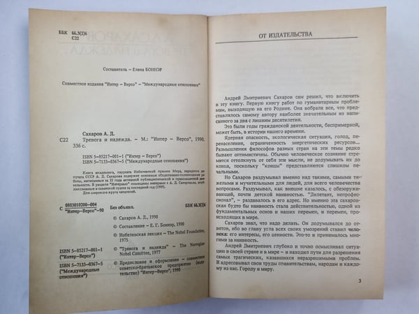 Дополнительное изображение книги «Тревога и надежда»