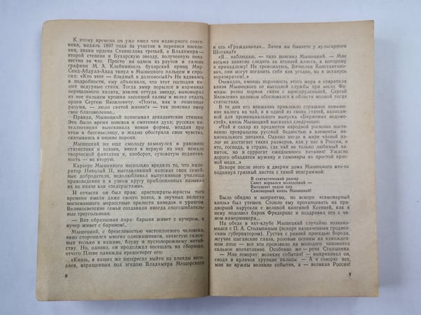 Дополнительное изображение книги «На задворках великой империи»