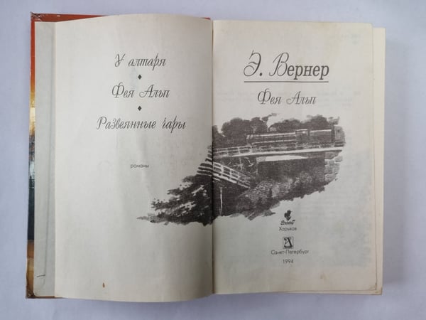 Дополнительное изображение книги «Фея Алып»