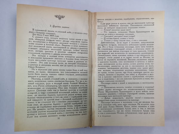 Дополнительное изображение книги «За чьи грехи? Великий раскол»