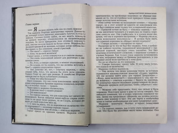Дополнительное изображение книги «Медовый месяц»