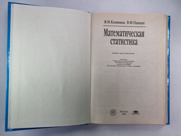 Дополнительное изображение книги «Математическая статистика»