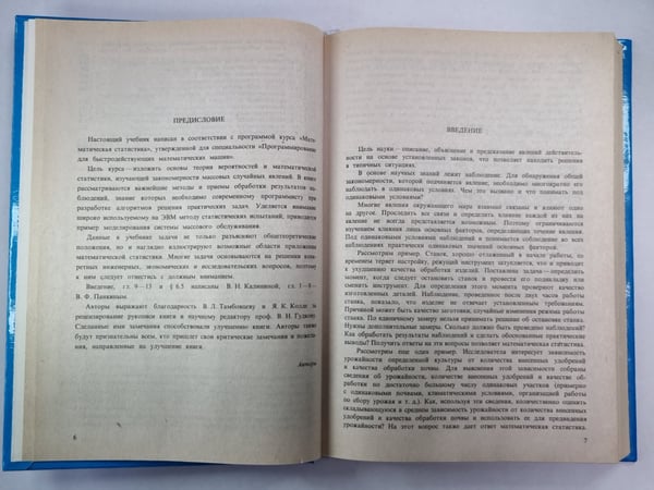 Дополнительное изображение книги «Математическая статистика»