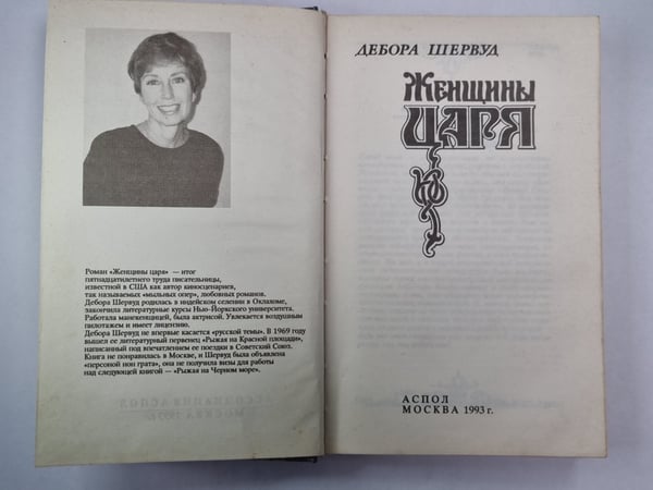 Дополнительное изображение книги «Женщины царя»