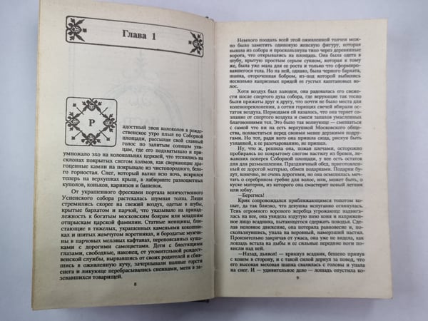 Дополнительное изображение книги «Женщины царя»