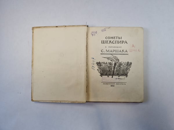 Дополнительное изображение книги «Сонеты а в переводах С. Маршака»