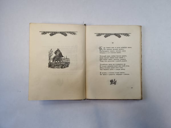 Дополнительное изображение книги «Сонеты а в переводах С. Маршака»